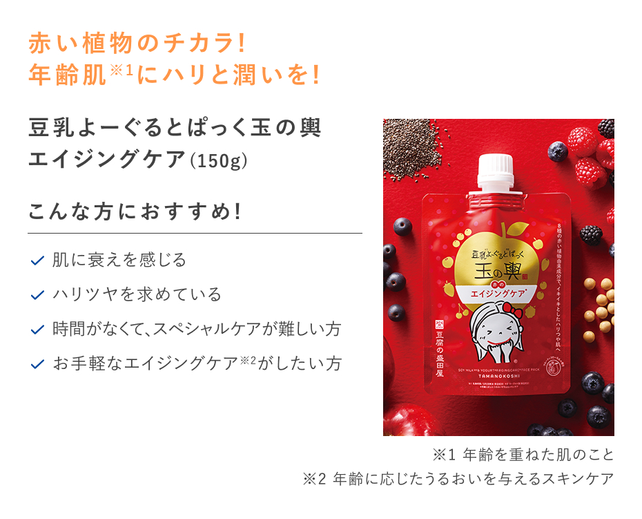 【20%OFF】豆乳よーぐるとぱっく玉の輿エイジングケア