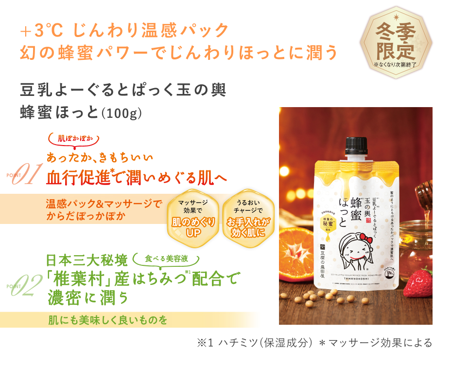 【20%OFF】豆乳よーぐるとぱっく玉の輿　蜂蜜ほっと