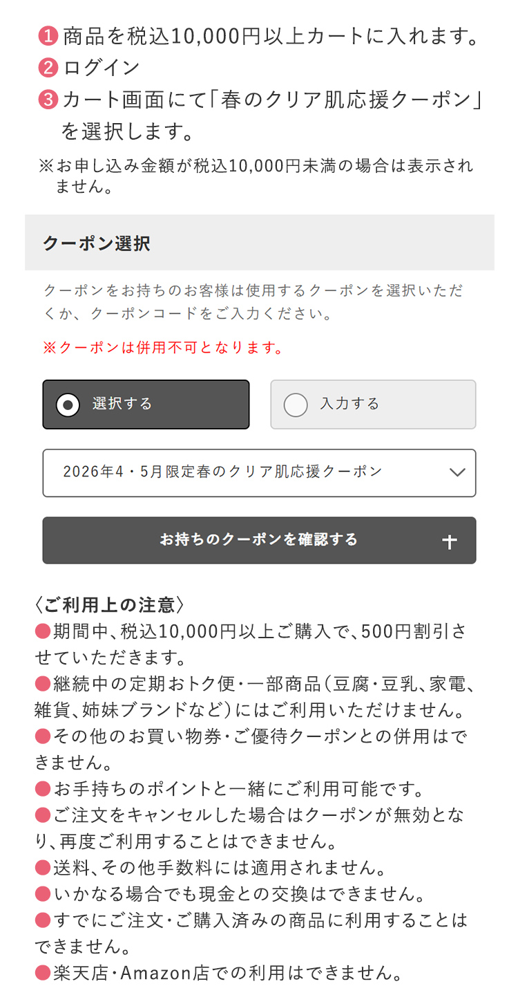 クーポンのご利用方法・注意事項