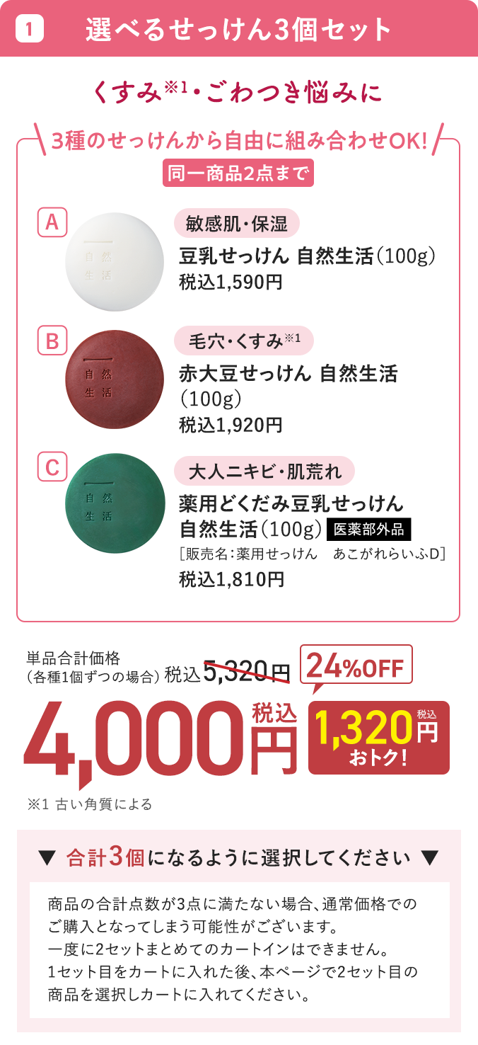 選べるせっけん3個セット