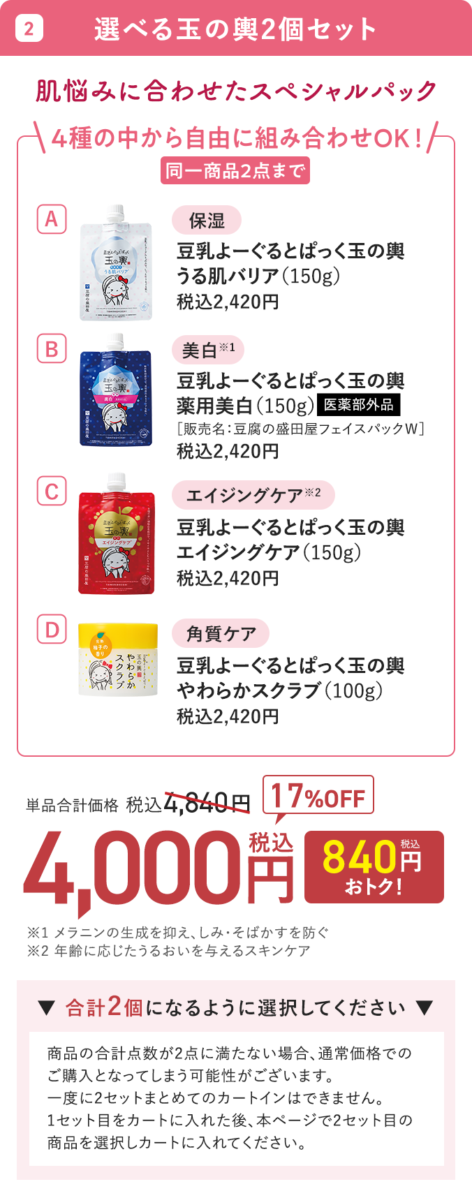 選べる玉の輿2個セット