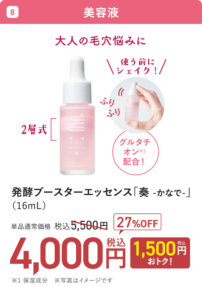 発酵ブースターエッセンス　奏