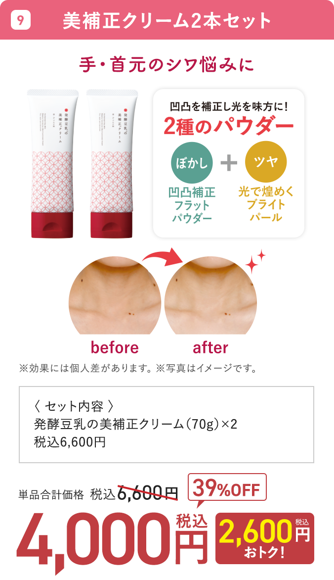 美補正クリーム2本セット