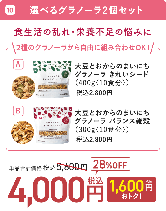 選べるグラノーラ2個セット