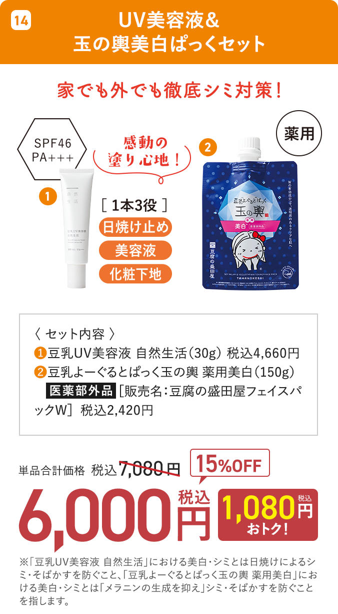 UV美容液＆玉の輿美白ぱっくセット