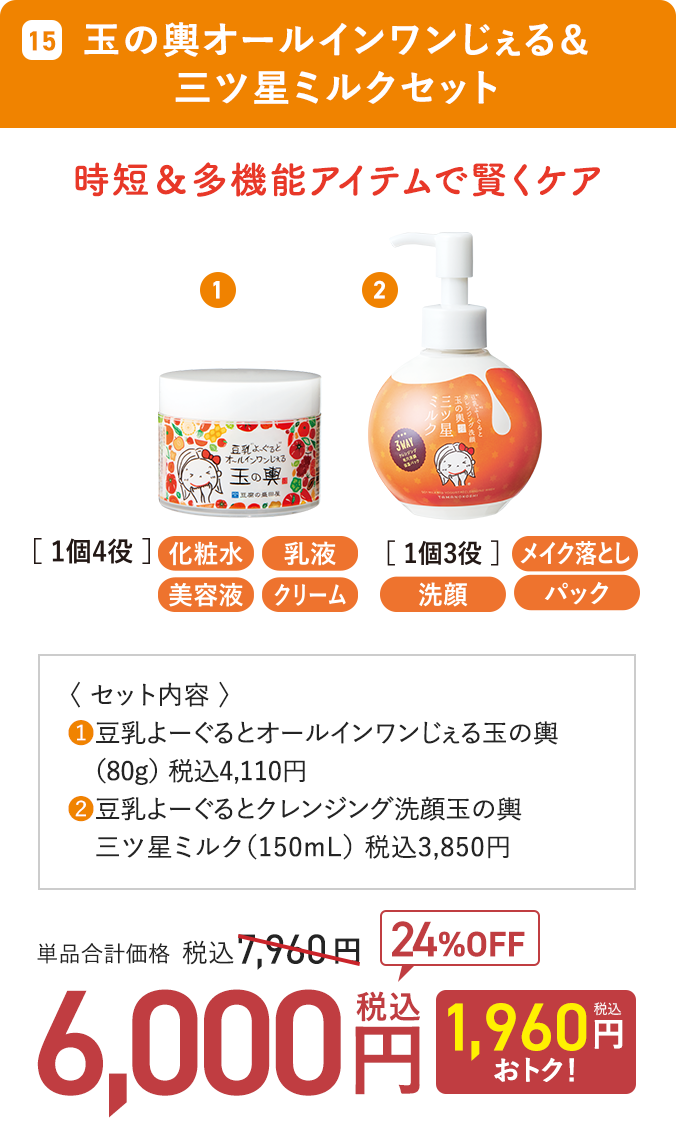 玉の輿オールインワンじぇる＆三ツ星ミルクセット