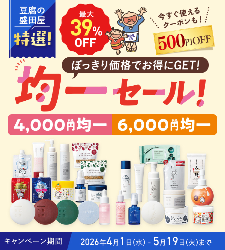 豆腐の盛田屋 特選! 均一セール! キャンペーン期間 2026年4月1日(水) - 5月19日(火)まで