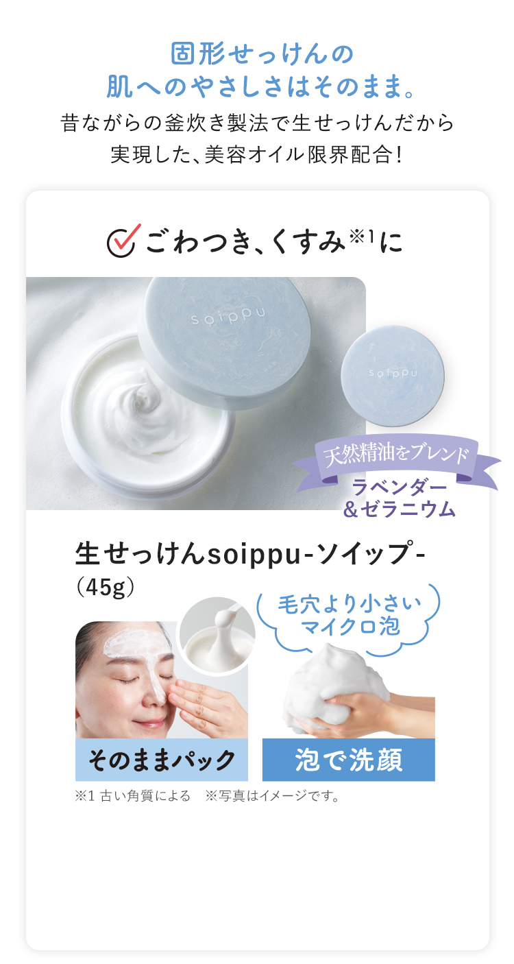 生せっけんsoippu-ソイップ-(45g)