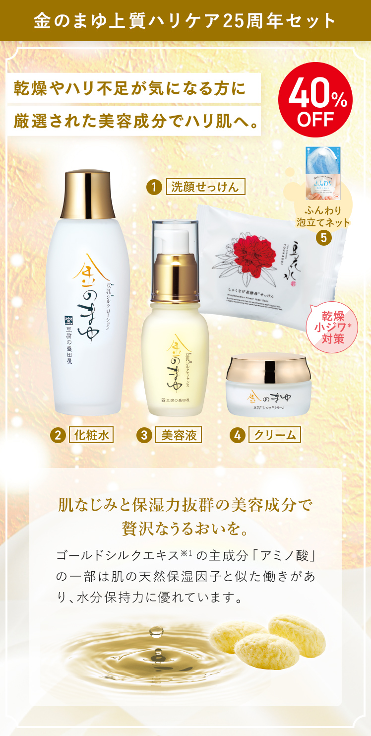 金のまゆ上質ハリケア25周年セット 40%OFF