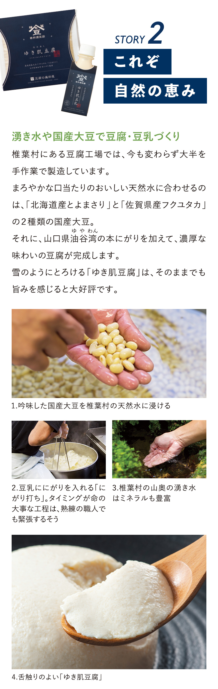 STORY2これぞ自然の恵み