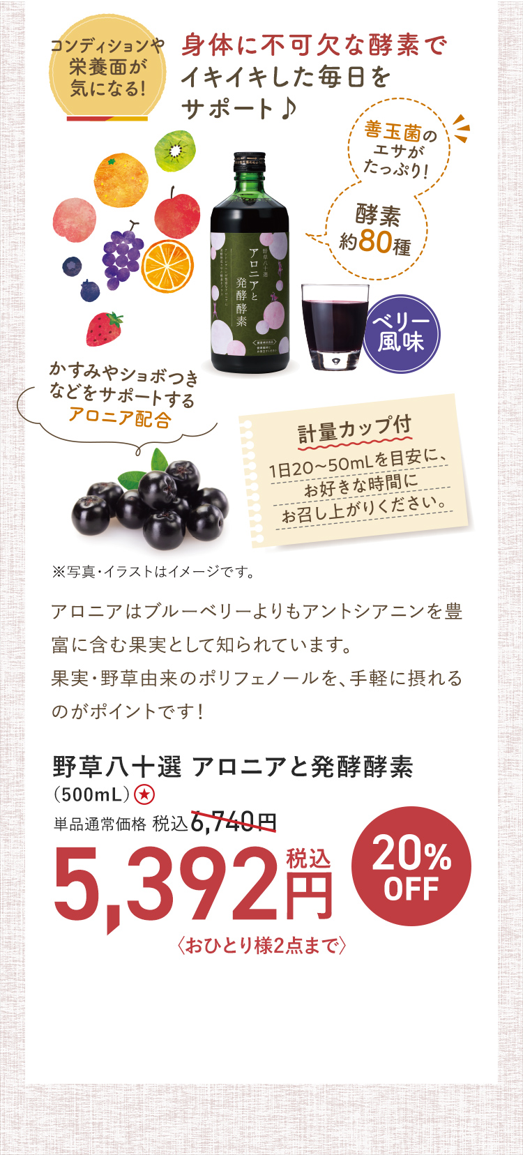 身体に不可欠な酵素でイキイキした毎日をサポート♪