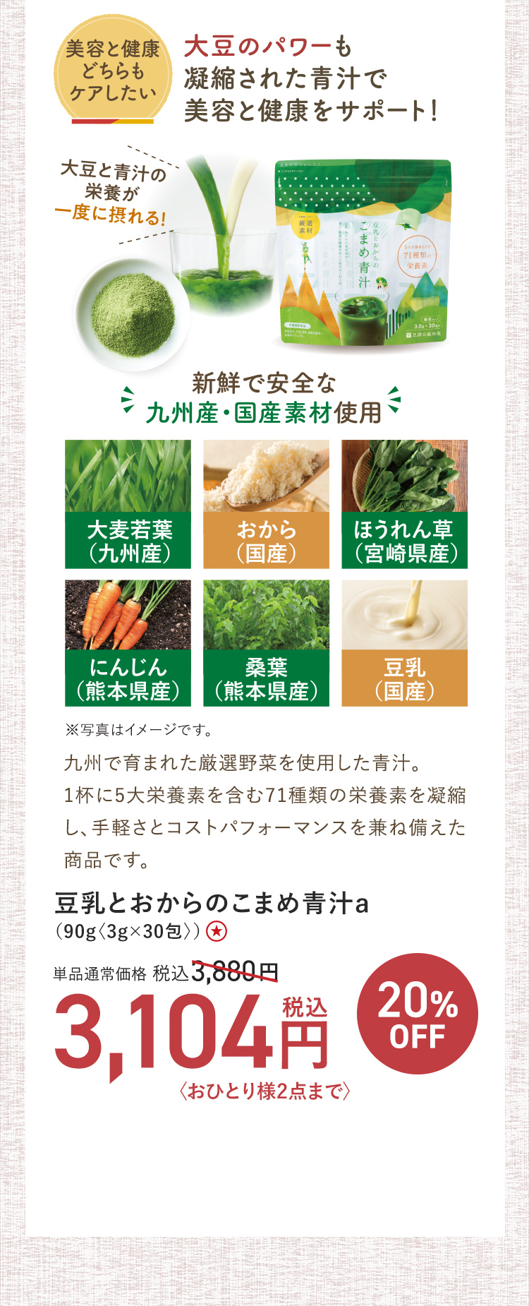 大豆のパワーも凝縮された青汁で美容と健康をサポート！