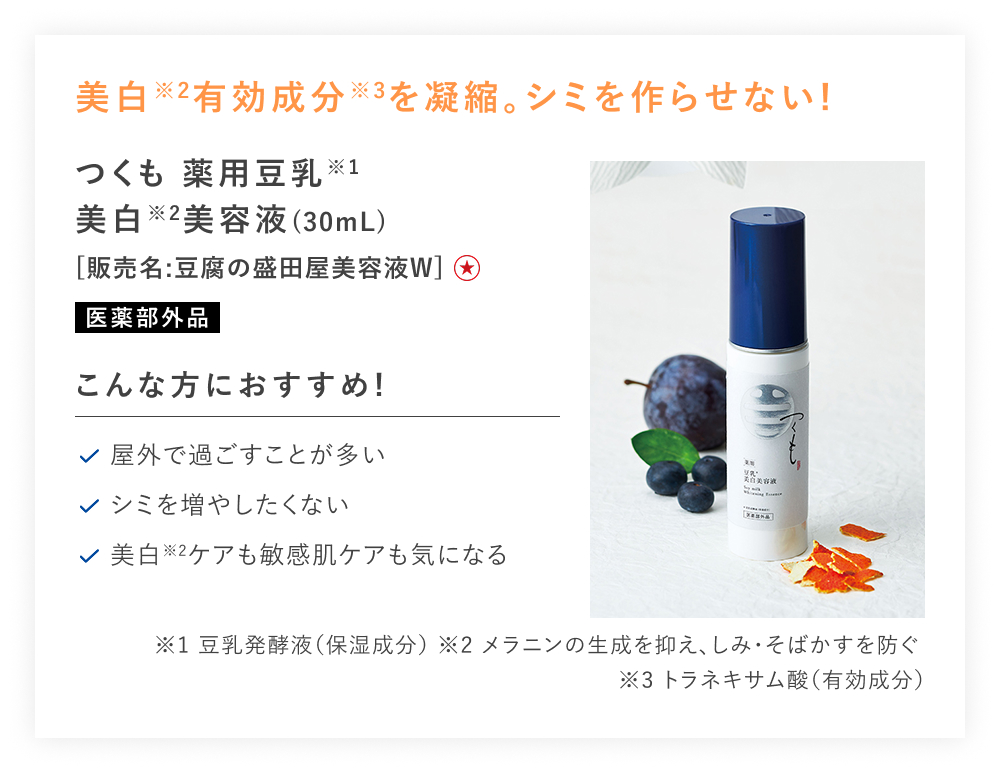 【特別価格】つくも 薬用豆乳美白美容液