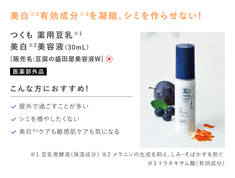 【特別価格】つくも 薬用豆乳美白美容液