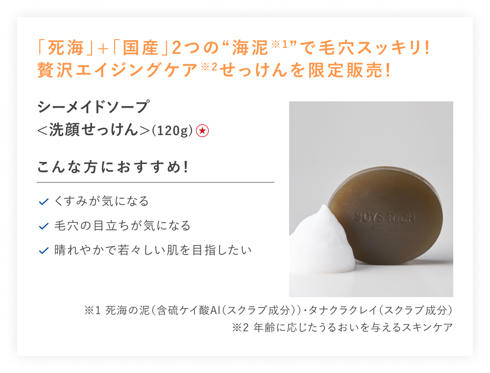 【特別価格】シーメイドソープ