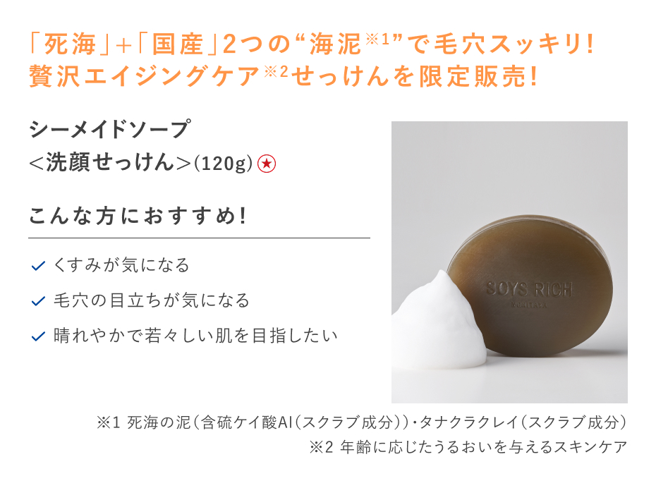 【特別価格】シーメイドソープ