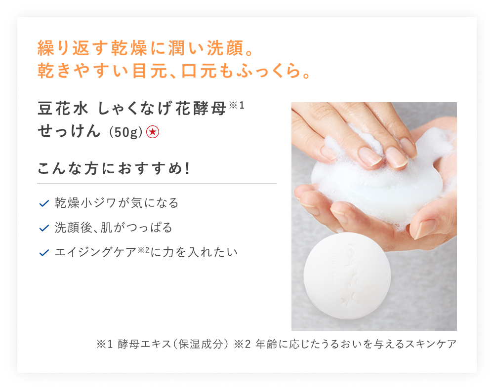 【特別価格】豆花水しゃくなげ花酵母せっけん