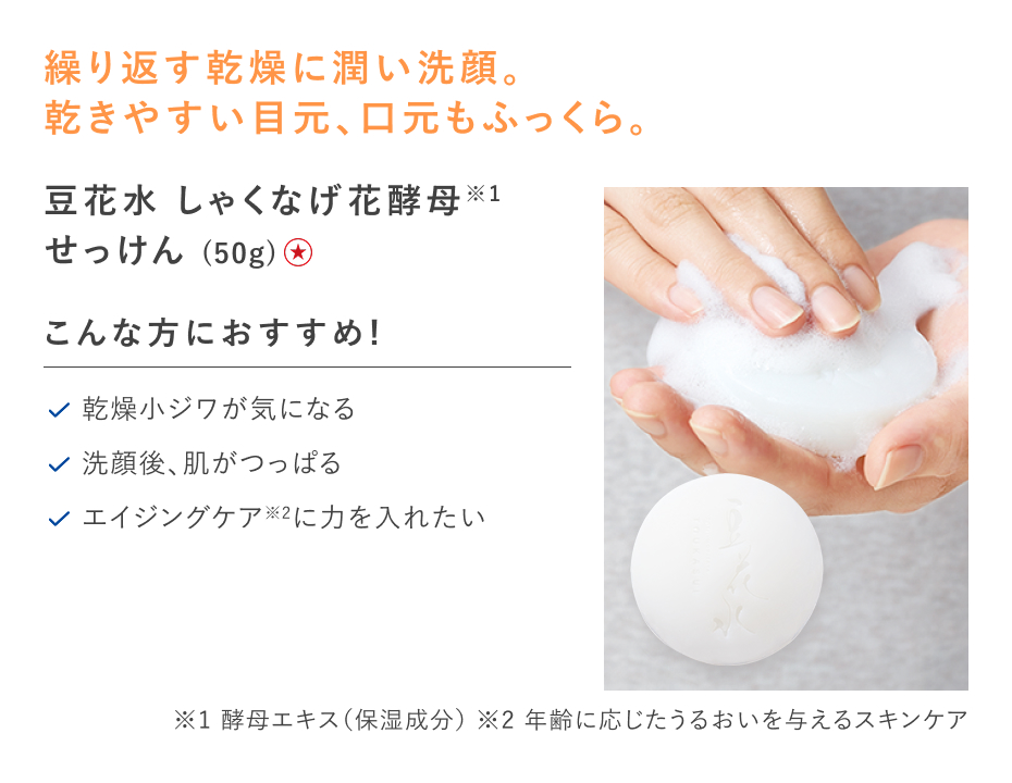 【特別価格】豆花水しゃくなげ花酵母せっけん
