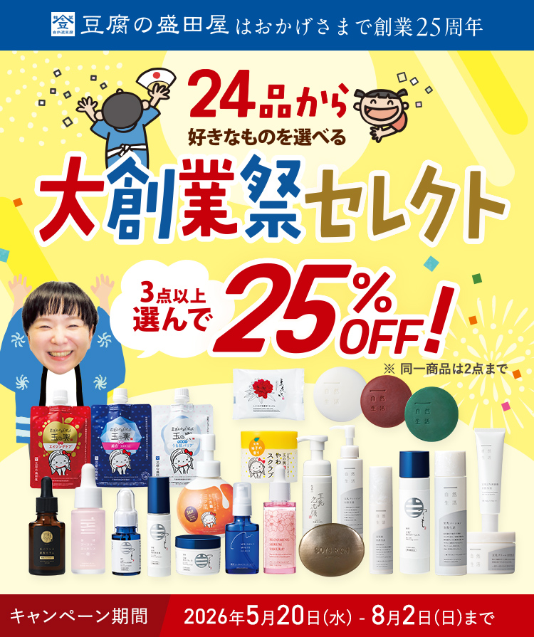 24品から好きなものを選べる 大創業祭セレクト