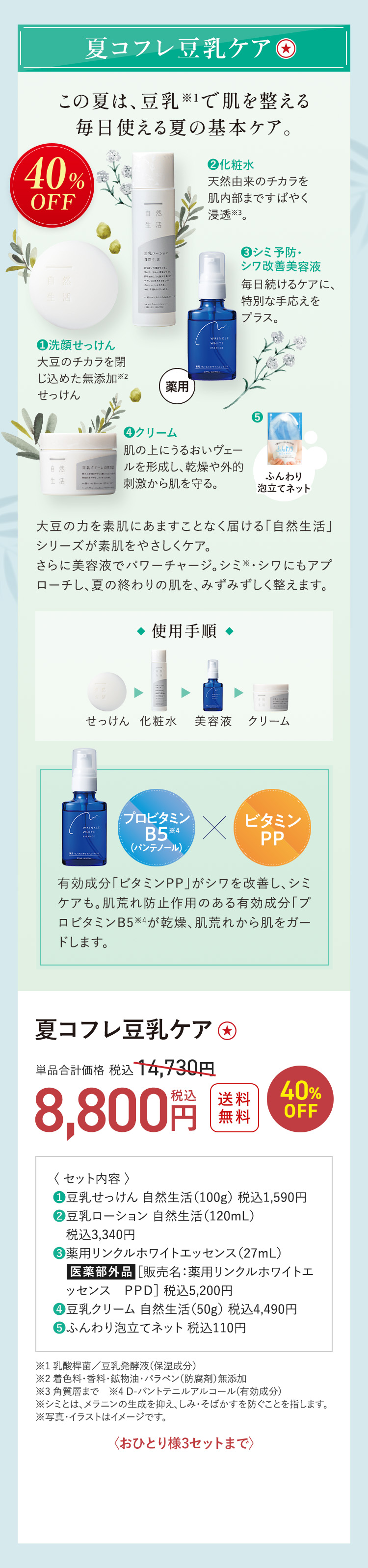 この夏は、豆乳で肌を整える毎日使える夏の基本ケア。