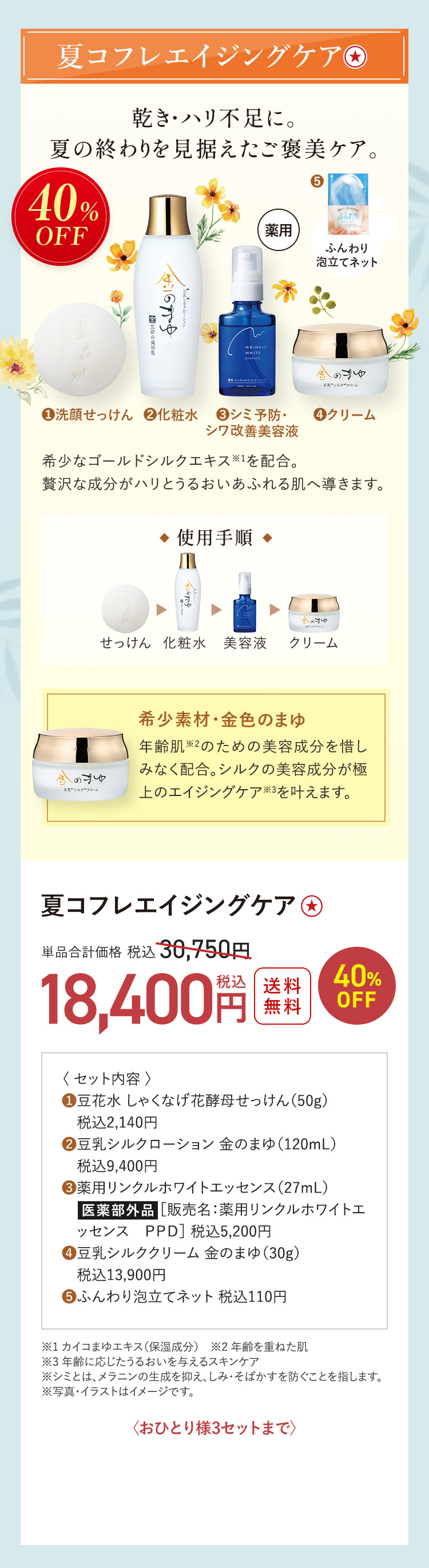 乾き・ハリ不足に。夏の終わりを見据えたご褒美ケア。