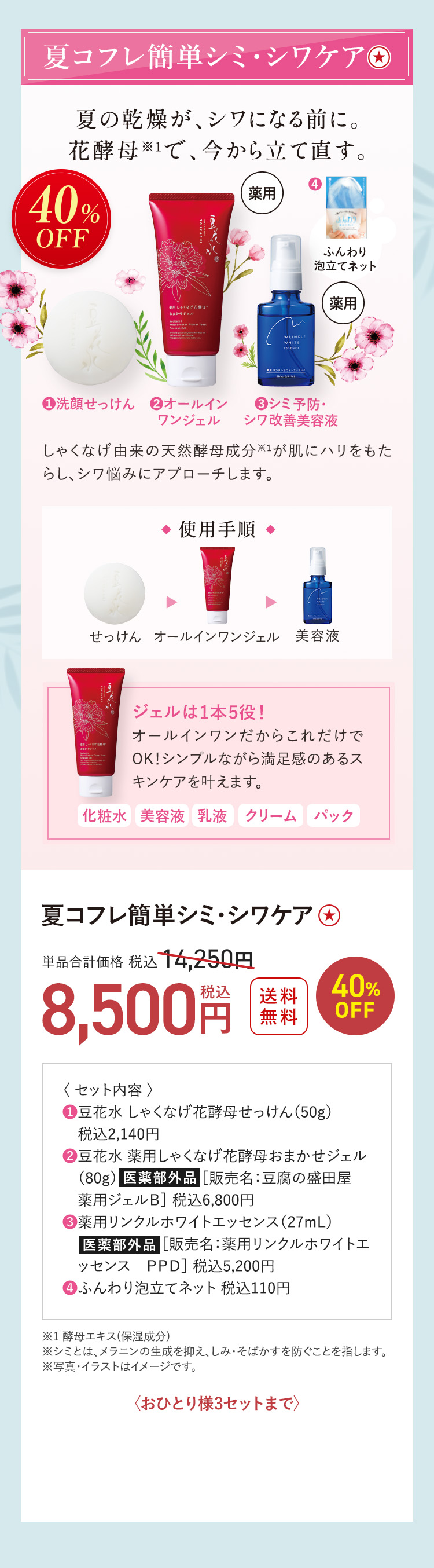 夏の乾燥が、シワになる前に。花酵母で、今から立て直す。