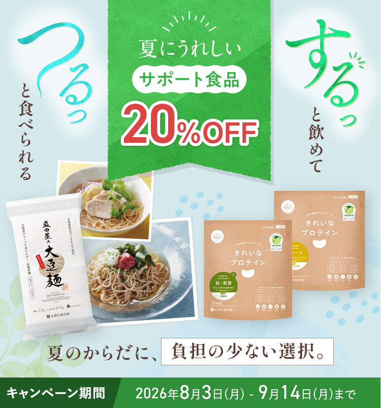 夏にうれしいサポート食品20%OFF