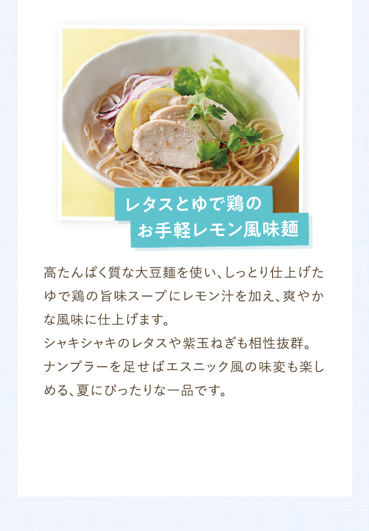 レタスとゆで鶏のお手軽レモン風味麺
