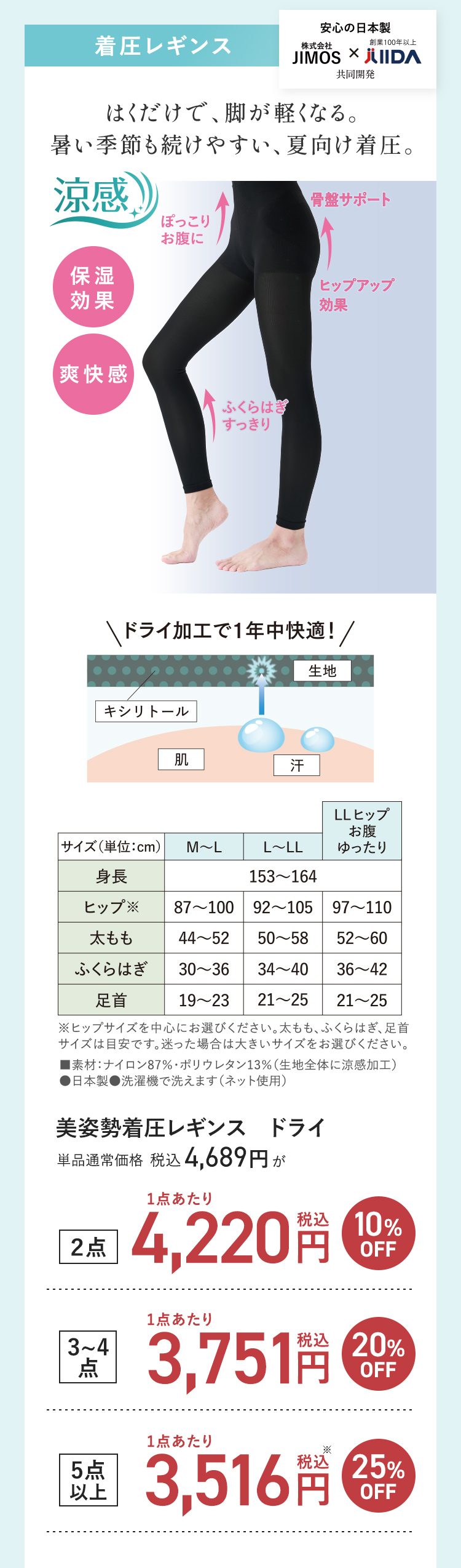 美姿勢着圧レギンス ドライ