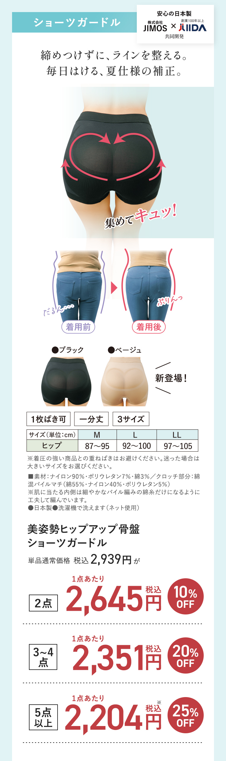 美姿勢ヒップアップ骨盤ショーツガードル