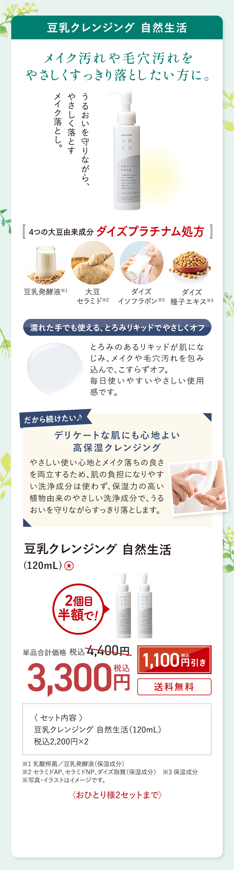 メイク汚れや毛穴汚れをやさしくすっきり落としたい方に