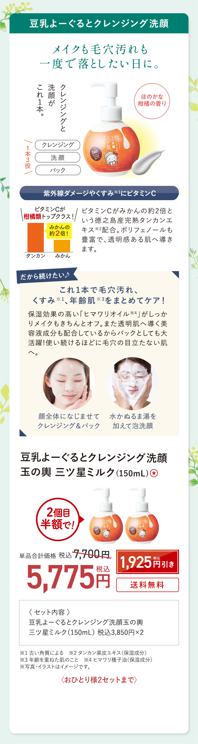 メイクも毛穴汚れも一度で落としたい日に