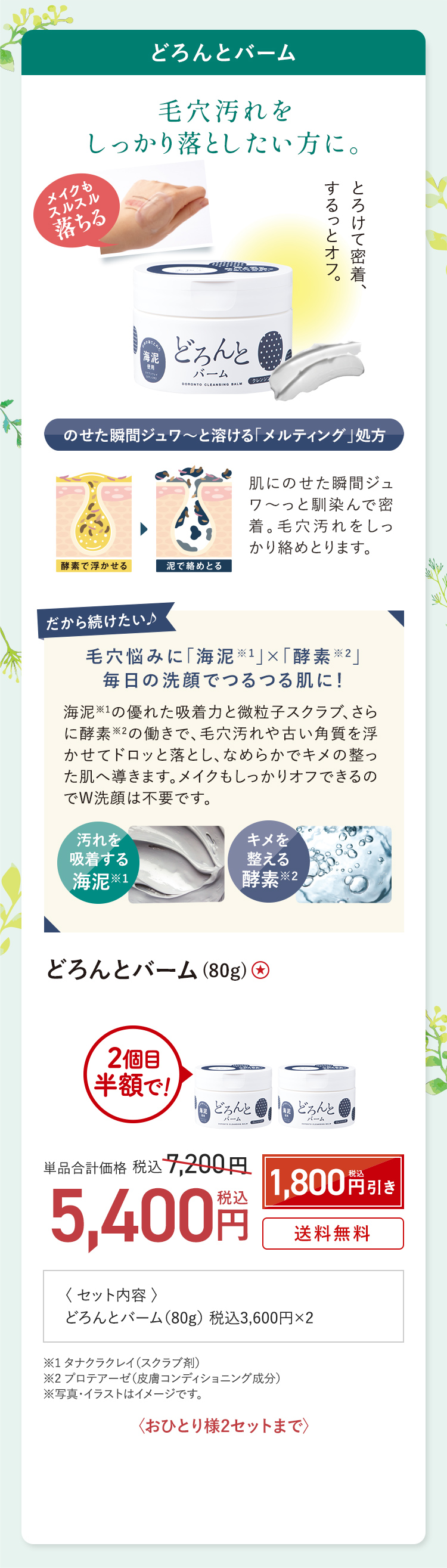 毛穴汚れをしっかり落としたい方に