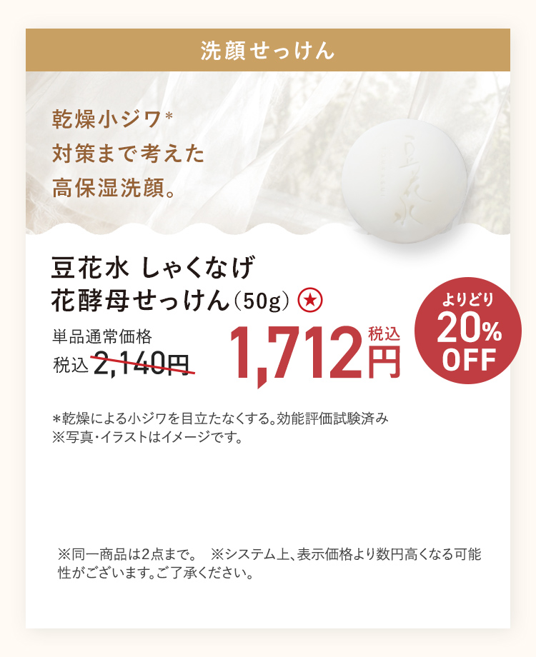 【20%OFF】豆花水 しゃくなげ花酵母せっけん