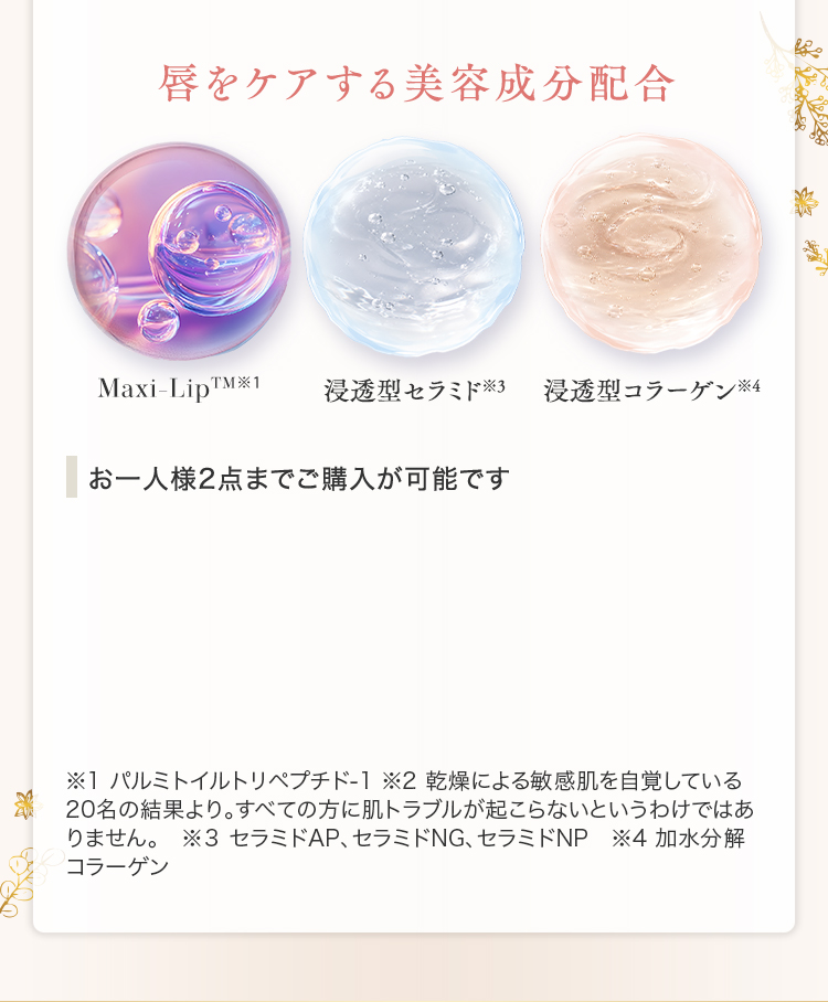 唇をケアする美容成分配合