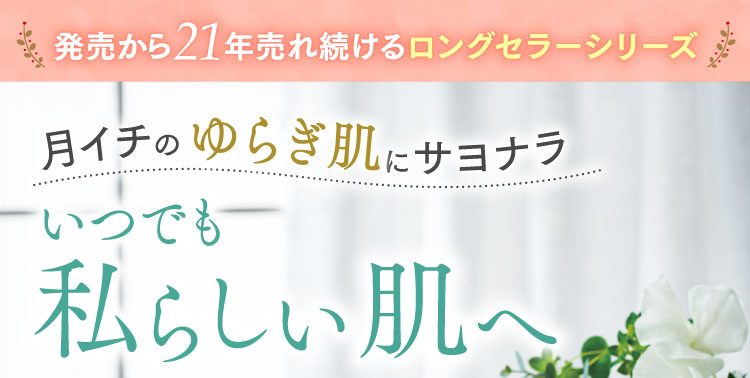 発売から19年売れ続けるロングセラーシリーズ