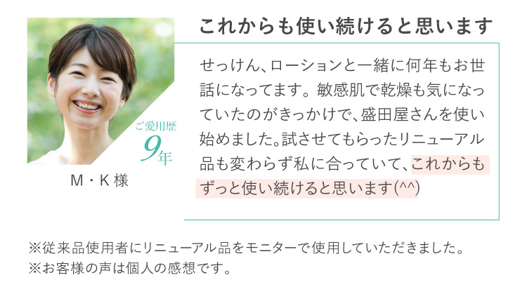 これからも使い続けると思います