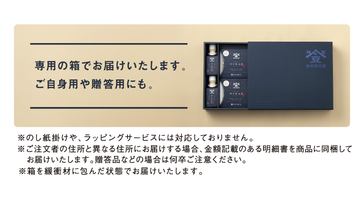 専用の箱でお届けいたします。 ご自身用や贈答用にも。