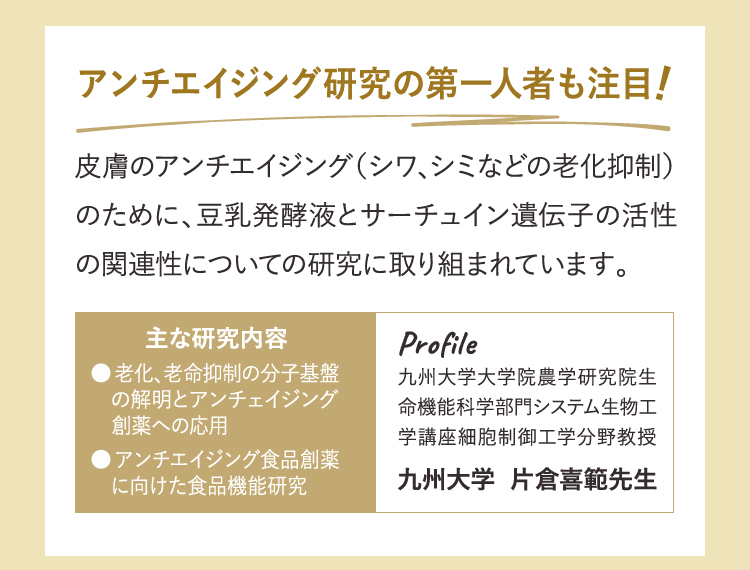アンチエイジング研究の第一人者も注目！
