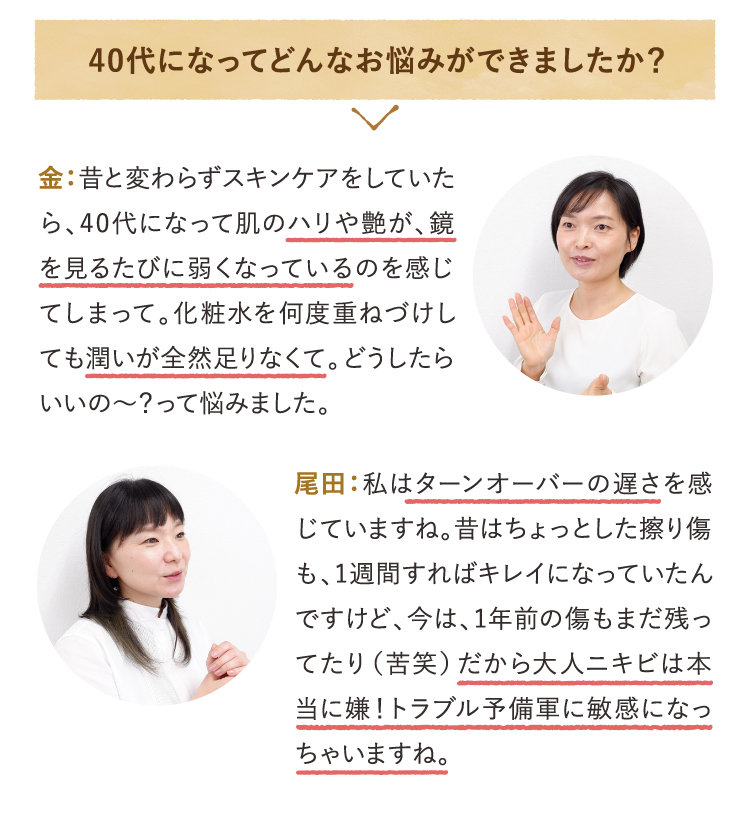 40代になってどんなお悩みができましたか？