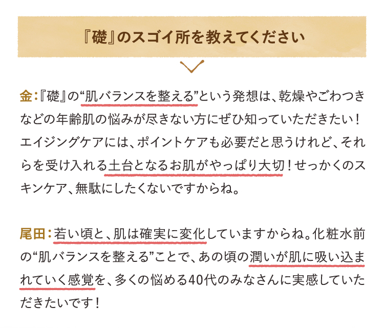 『礎』のスゴイ所を教えてください