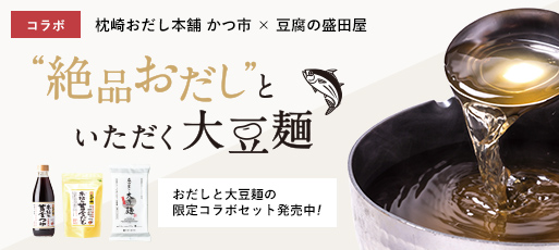 〈中原水産のおだしでつくる〉鶏肉とキノコの煮込み麺