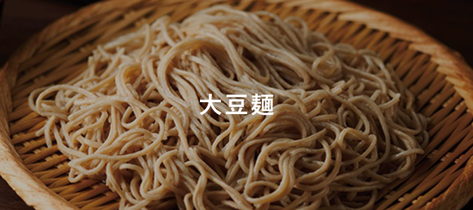 大豆麺