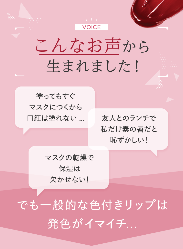 こんなお声から生まれました！