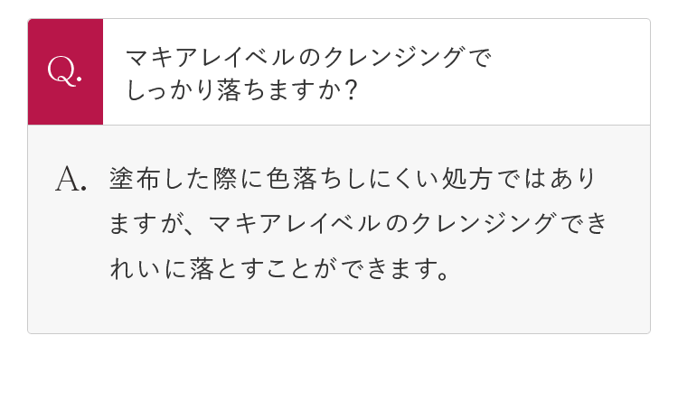 マキアレイベルのクレンジングでしっかり落ちますか？