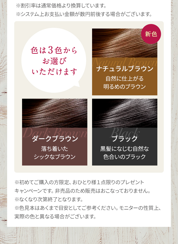 色は3色からお選びいただけます ・[新色]ナチュラルブラウン・ダークブラウン・ブラック