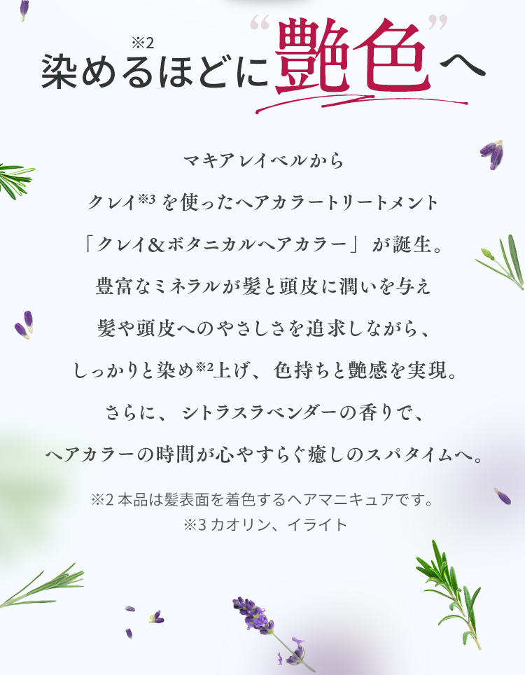 染める※2ほどに艶色へ