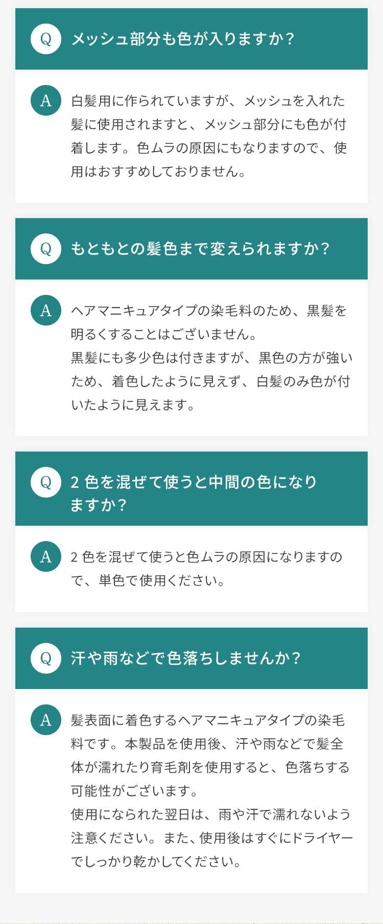 Qメッシュ部分も色が入りますか？ Qもともとの髪色まで変えられますか？ Q2色を混ぜて使うと中間の色になりますか？ Q汗や雨などで色落ちしませんか？!