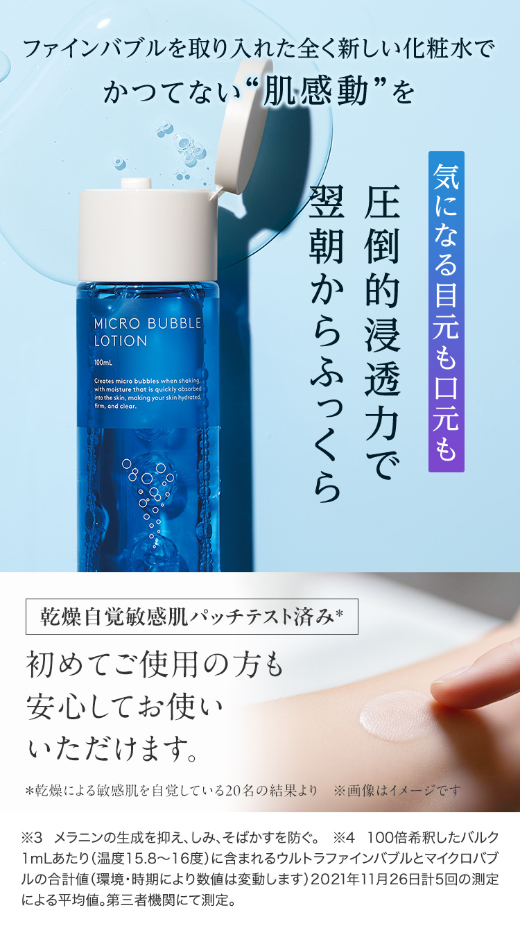 気になる目元も口元も圧倒的浸透力で翌朝からふっくら 乾燥自覚敏感肌パッチテスト済み* 初めてご使用の方も安心してお使いいただけます。