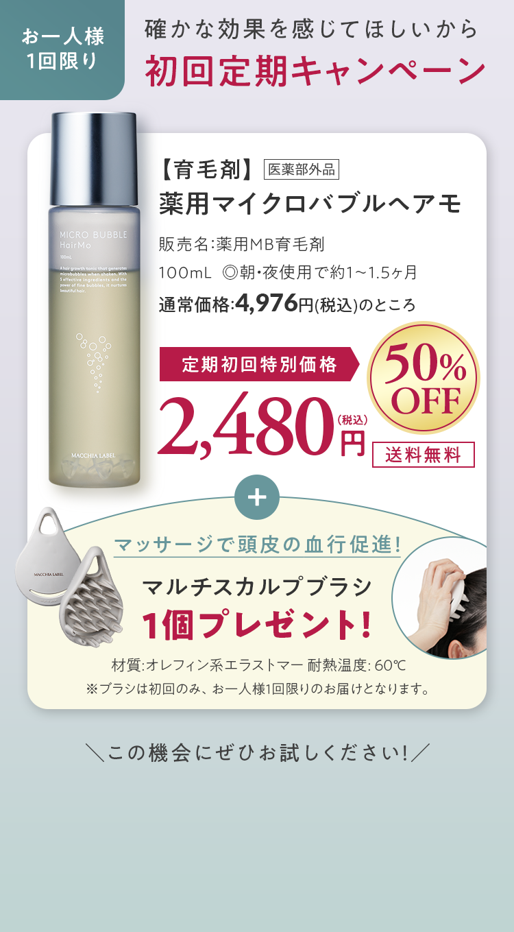 初回定期キャンペーン